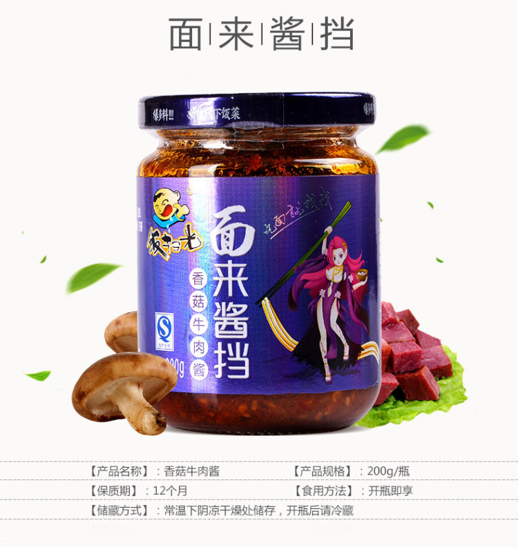 饭扫光 牛肉酱下饭酱200g瓶装 麻辣佐餐拌饭酱 图3
