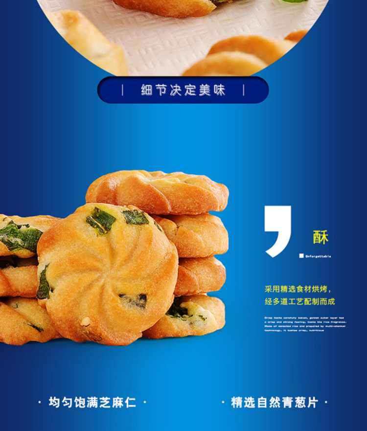 旺森 香葱芝麻饼干 160多个 图4