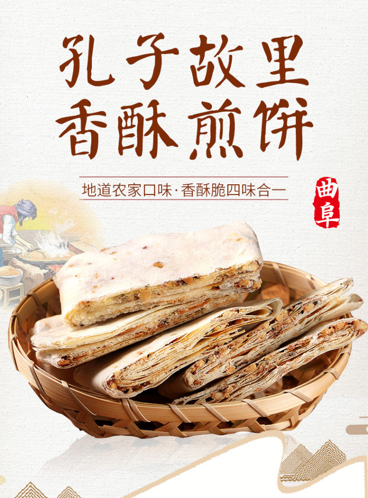 好客山东 香酥煎饼 1000g 图1
