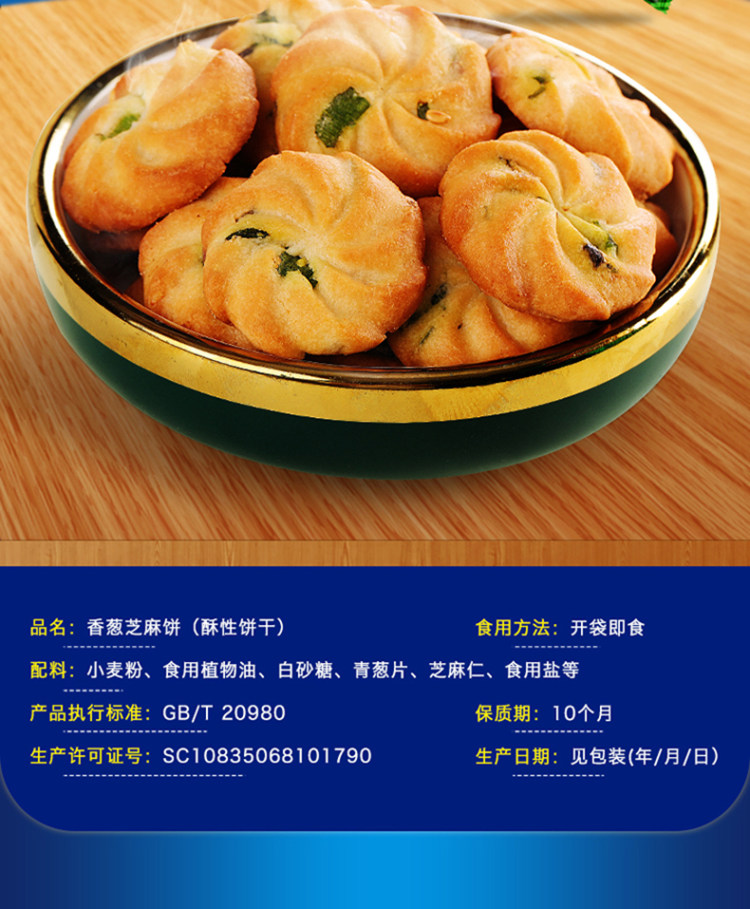 旺森 香葱芝麻饼干 160多个 图2