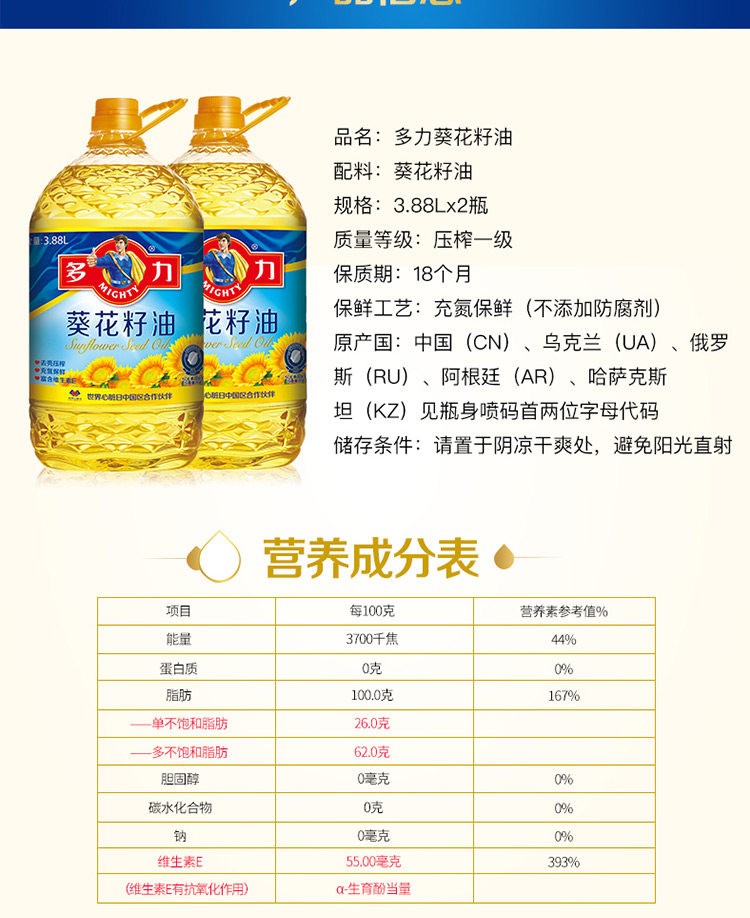 天猫超市 多力 葵花籽食用油3.88L*2 图2