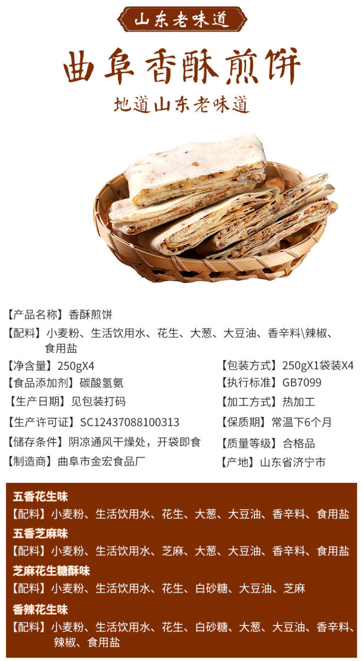 好客山东 香酥煎饼 1000g 图5