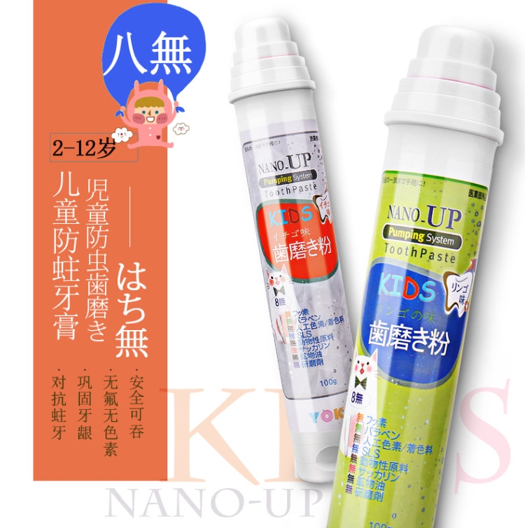 日本原装进口 纳弗拉 NANO-UP 泵式 可吞咽 儿童牙膏 100g*2支 图1