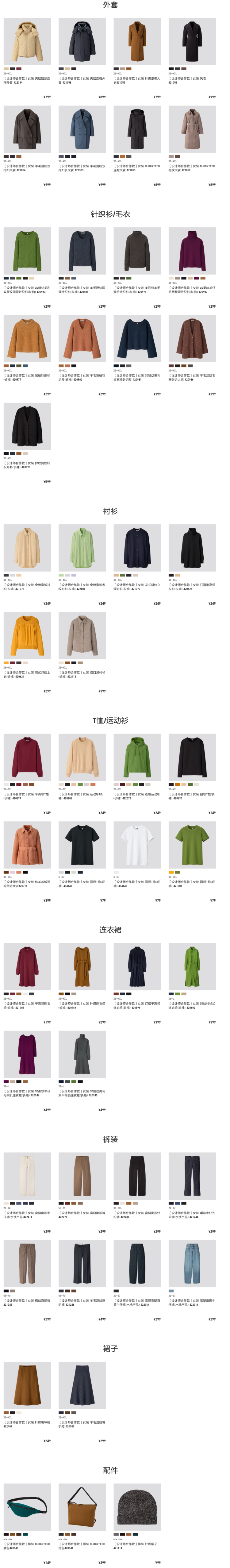 优衣库 U系列 设计师合作款 19年秋冬服饰 图2