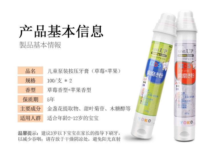 日本原装进口 纳弗拉 NANO-UP 泵式 可吞咽 儿童牙膏 100g*2支 图4