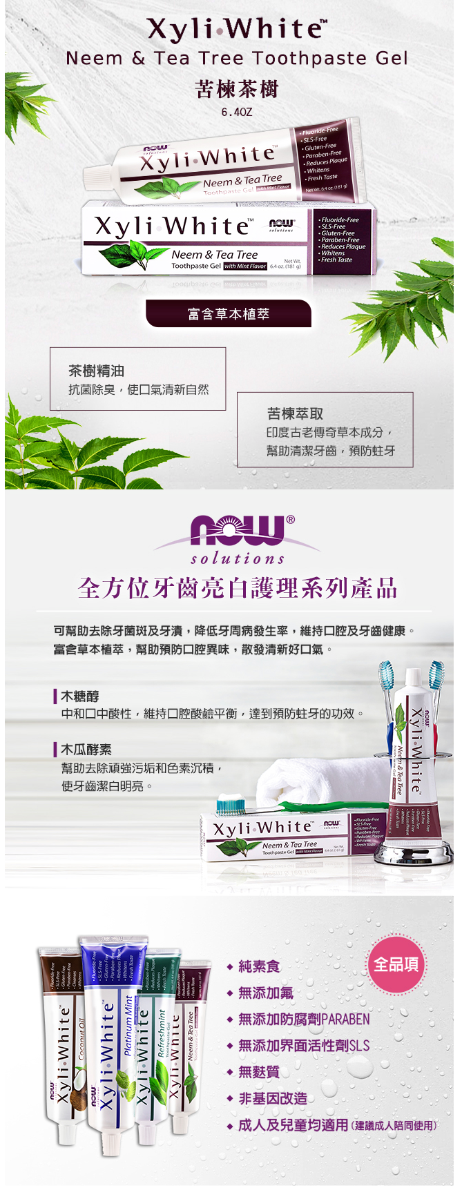 美国原装进口 诺奥NOW 木糖醇印度楝茶树牙膏 181g 清热去火 图4