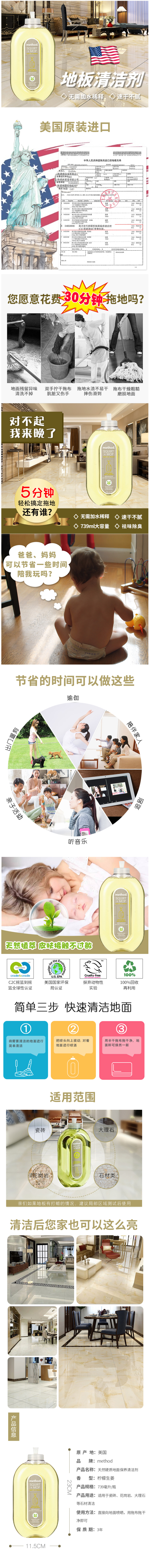 美国进口 美方洁 method 地板砖清洁剂 739ml 图1