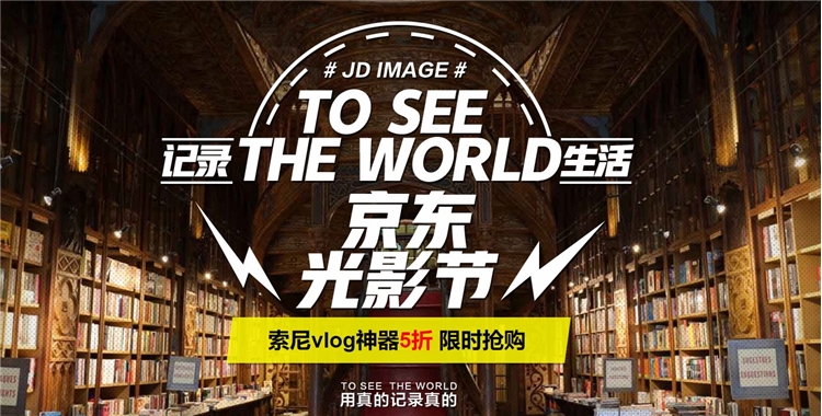 促销活动: 京东 光影节 多品类主会场 图1