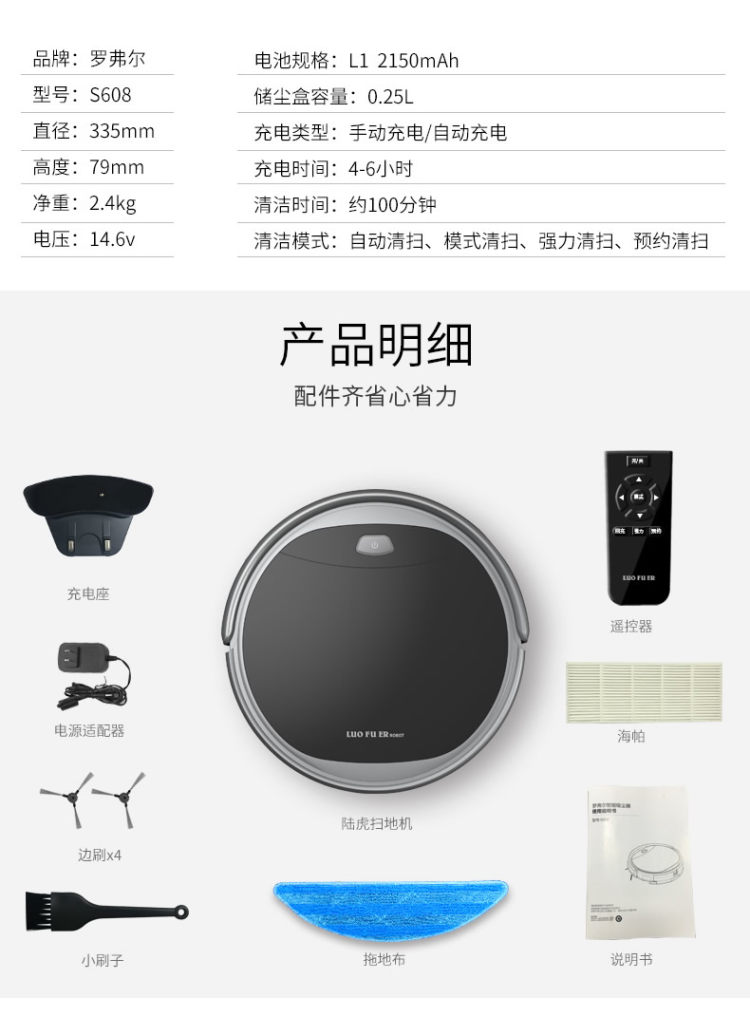 罗弗尔 S608 智能扫地机器人 吸扫拖一体 智能回充 图5