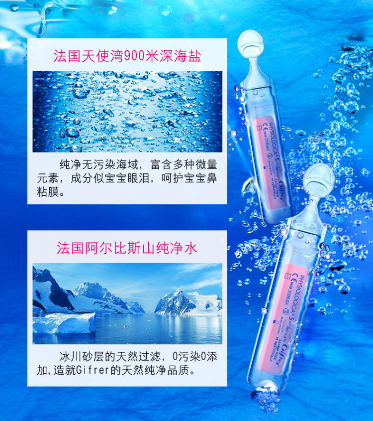 法国原产 Gifrer 生理海盐水 通鼻剂 40支 图2