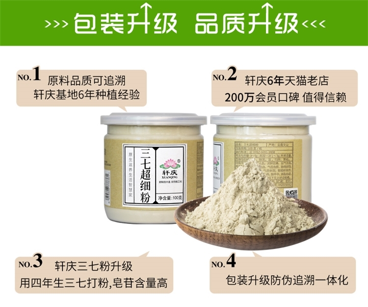 轩庆 文山三七粉 100g 10万评价4.9分 图1