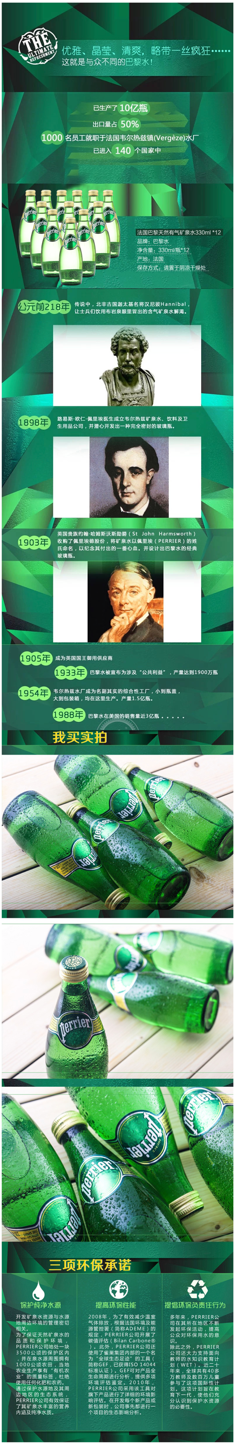 法国 巴黎水 Perrier 天然含气矿泉水 330ml*12瓶 图1