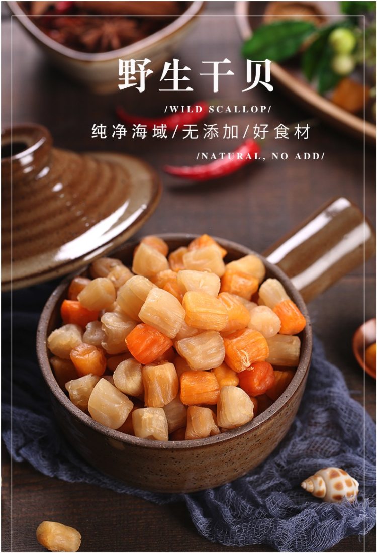 渔食客 干贝瑶柱 野生扇贝肉柱 250g 图1