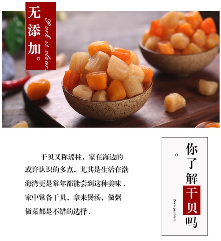 渔食客 干贝瑶柱 野生扇贝肉柱 250g 图4