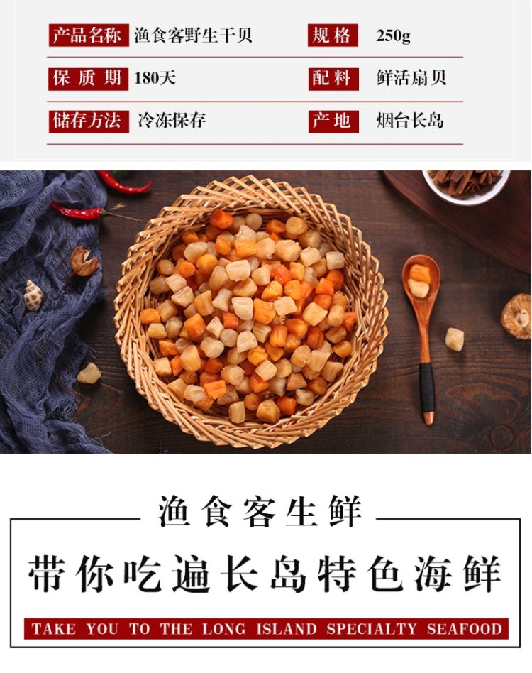 渔食客 干贝瑶柱 野生扇贝肉柱 250g 图2