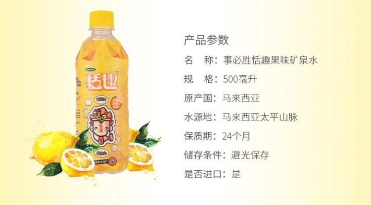 马来西亚第一饮料品牌 事必胜 Tinge恬趣 柠檬味矿泉水 500ml*24瓶 图2
