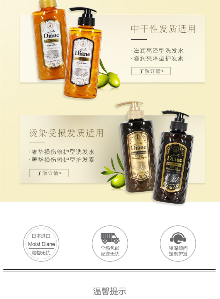 日本各种大赏No.1 黛丝恩 Moist Diane 摩洛哥精油 无硅油洗发护发水 500ml 图4
