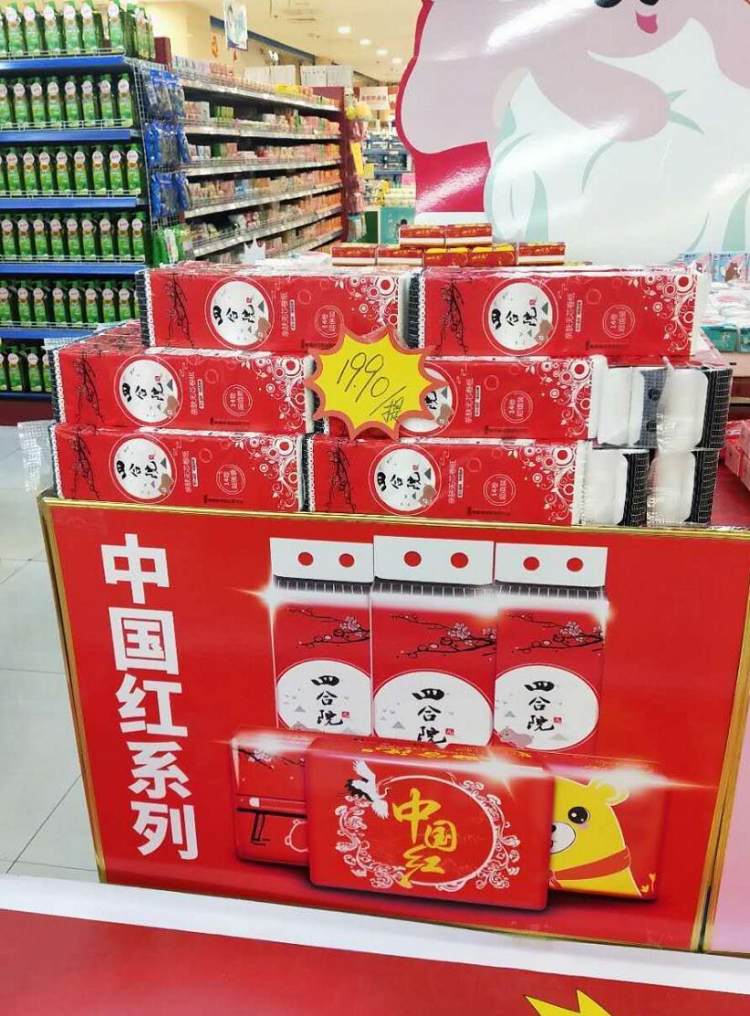 第二第三件0元 四合院中国红无芯卷纸 3提42卷 图2