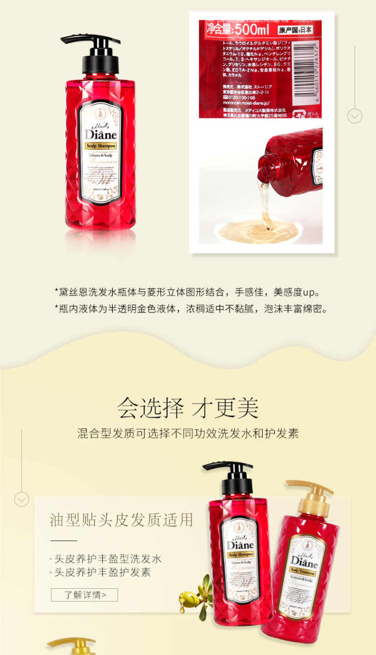 日本各种大赏No.1 黛丝恩 Moist Diane 摩洛哥精油 无硅油洗发护发水 500ml 图3