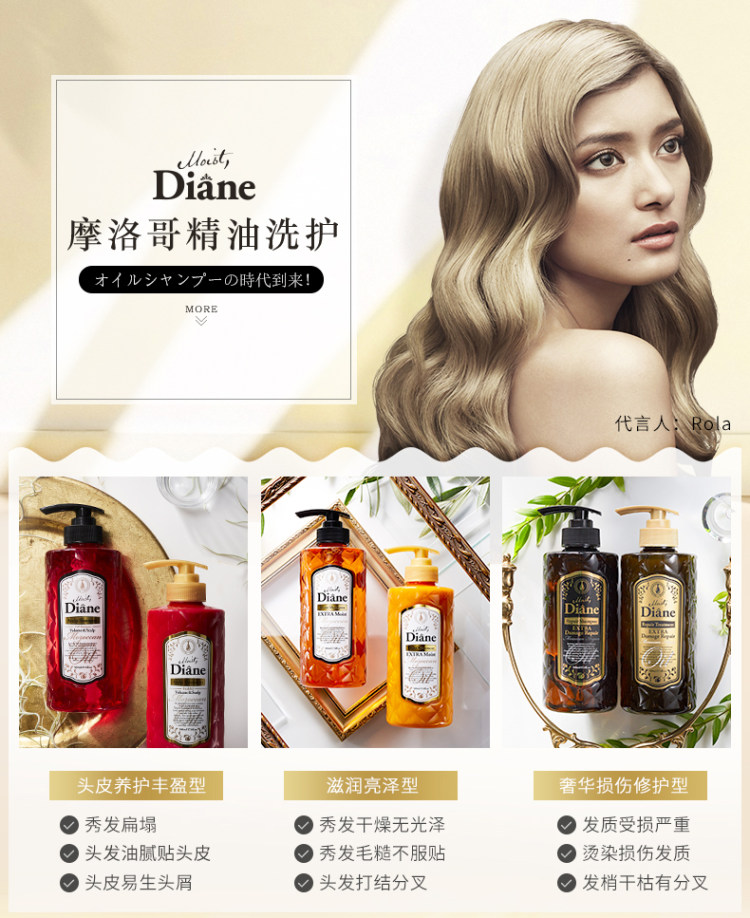 日本各种大赏No.1 黛丝恩 Moist Diane 摩洛哥精油 无硅油洗发护发水 500ml 图1