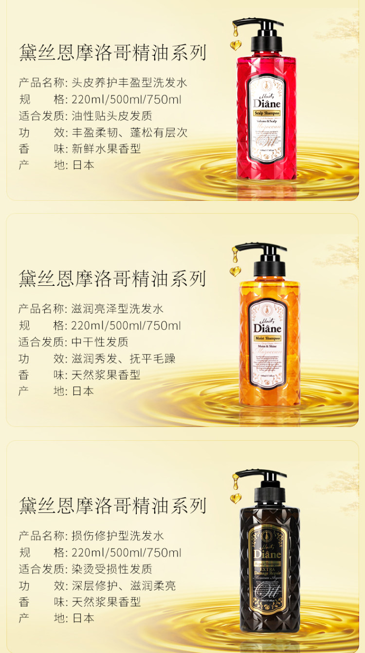 日本各种大赏No.1 黛丝恩 Moist Diane 摩洛哥精油 无硅油洗发护发水 500ml 图2