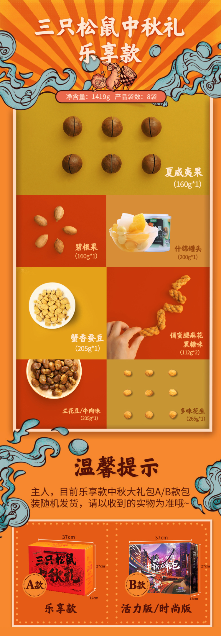 三只松鼠 坚果大礼包 8袋共 1419g 图2