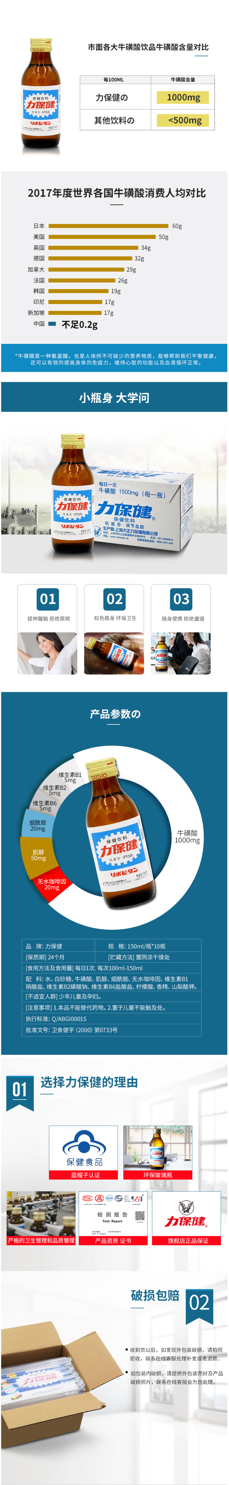 日本 力保健 牛磺酸功能饮料 150ml*10瓶 图4
