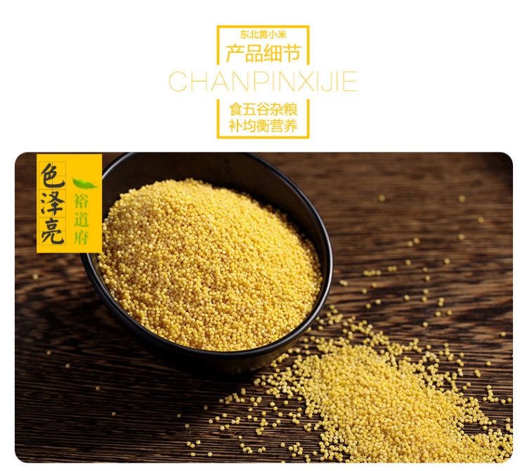 裕道府 黄小米 1kg*2 图4
