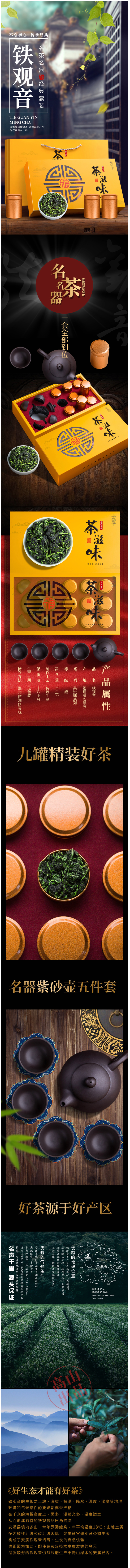 天观地音 安溪铁观音茶叶+1壶4杯礼盒装 图1