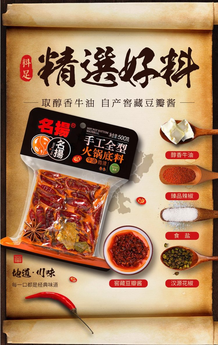 名扬 特辣牛油火锅底料 500g 超市有售 图5