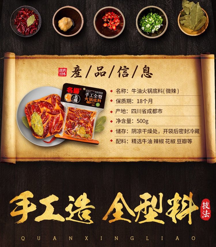 名扬 特辣牛油火锅底料 500g 超市有售 图2
