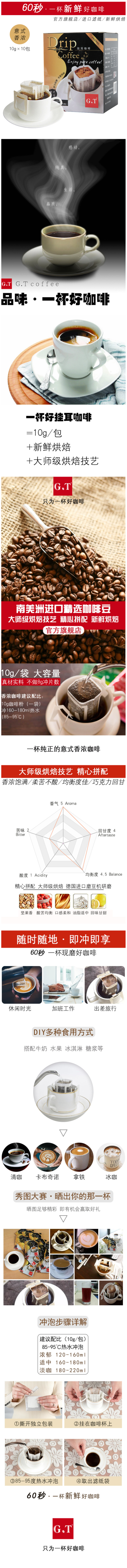 G.T 意式香浓 无糖挂耳咖啡 10g*10包 图1