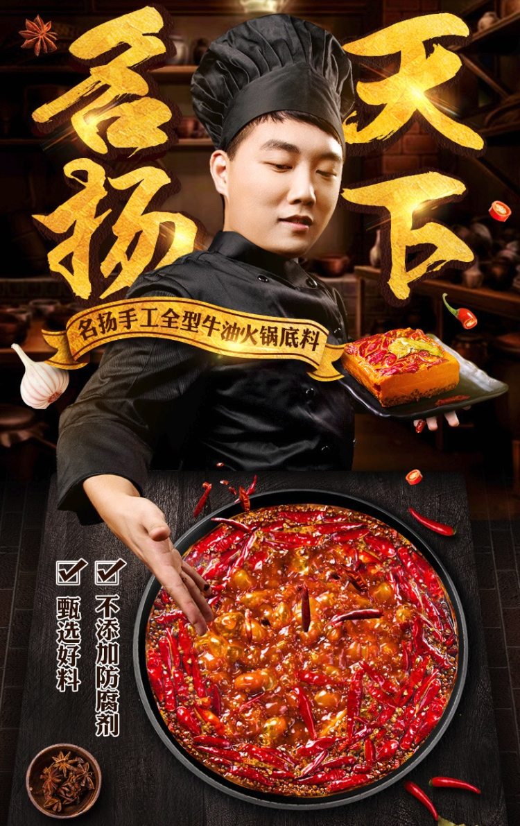 名扬 特辣牛油火锅底料 500g 超市有售 图1