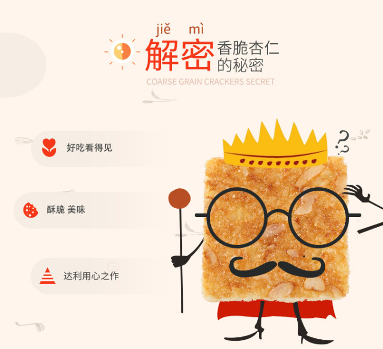天猫超市 达利旗下 好吃点 香脆杏仁饼干 800g/箱 图2
