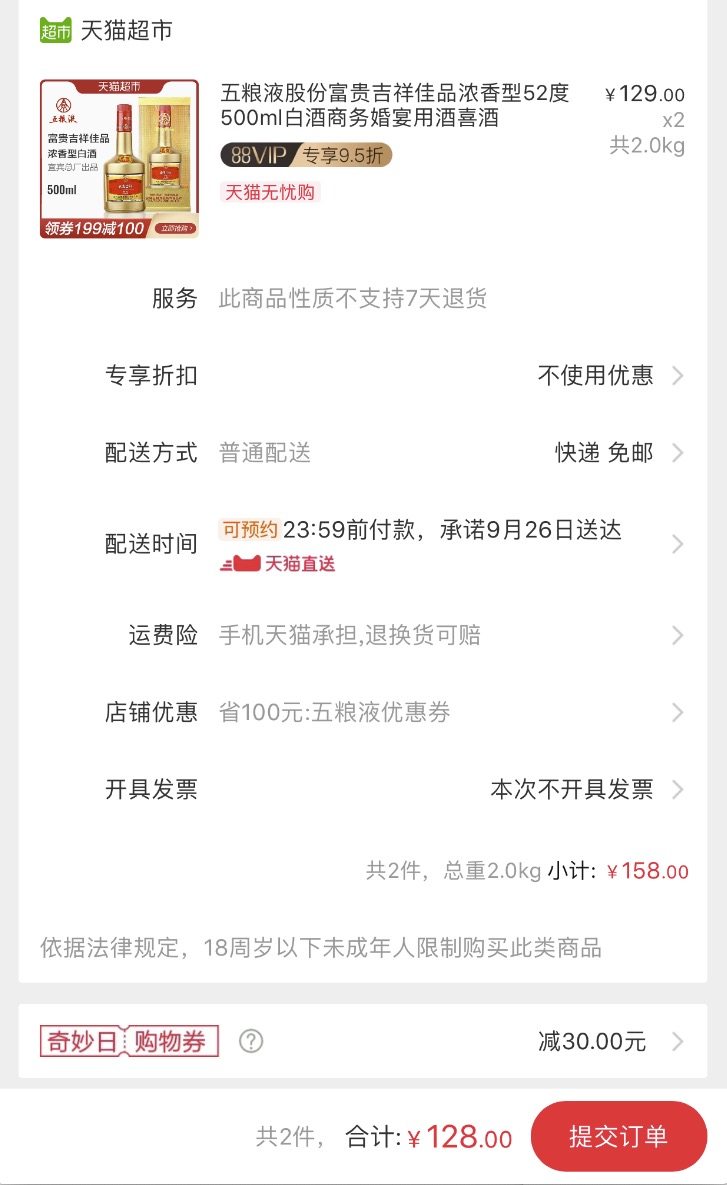 天猫超市 五粮液总厂产 五粮液 富贵吉祥·佳品 52度浓香型白酒 500ml 图1