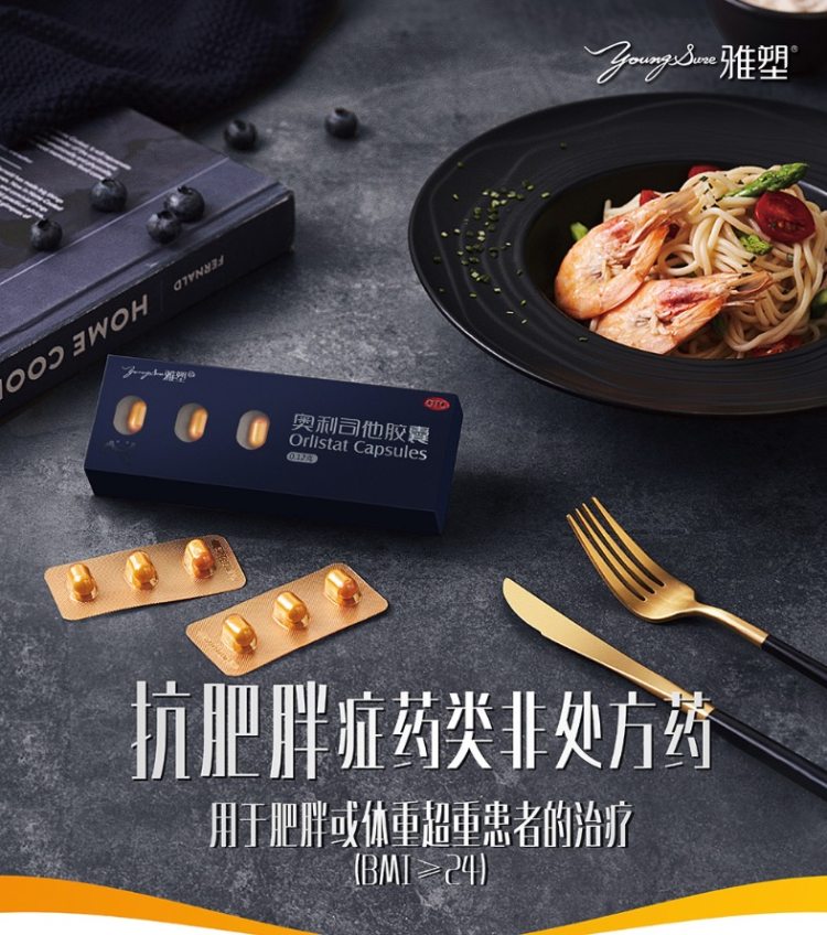 雅塑 奥利司他 控油减肥胶囊 36粒 图1