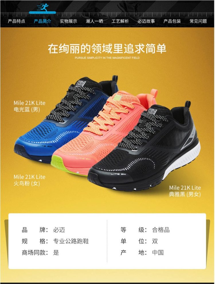 断码清仓 必迈 Mile 21K Lite 20公里 透气网布鞋面 女专业马拉松跑步鞋 图3