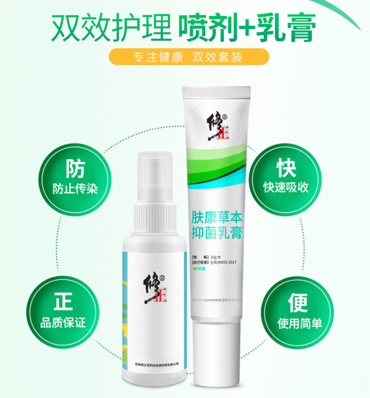 修正 脚气喷剂 脚气膏 足光粉 图2