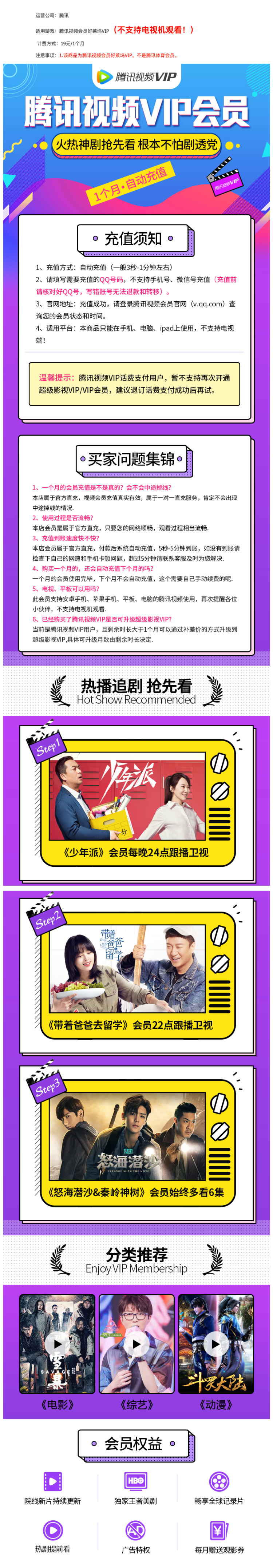 腾讯视频VIP会员 月卡 1个月 图1