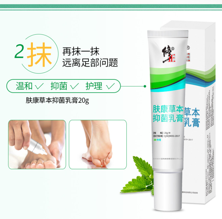 修正 脚气喷剂 脚气膏 足光粉 图4