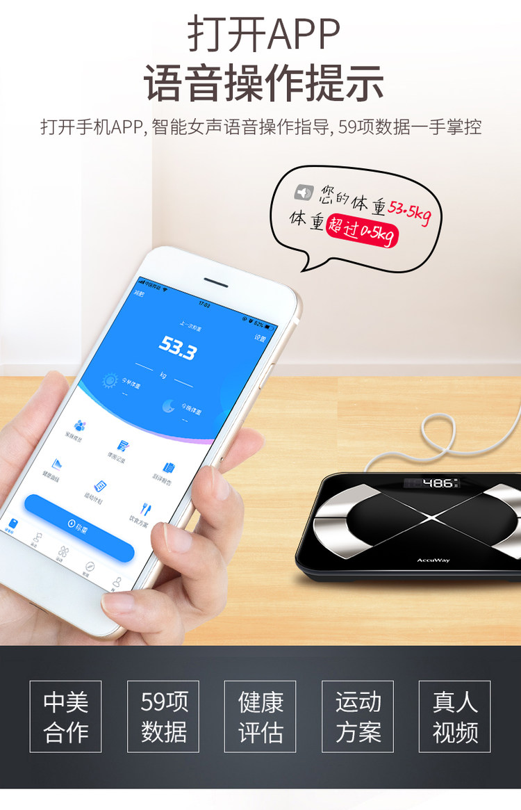 爱康唯 智能体脂秤 可提供79项瘦身数据 图1