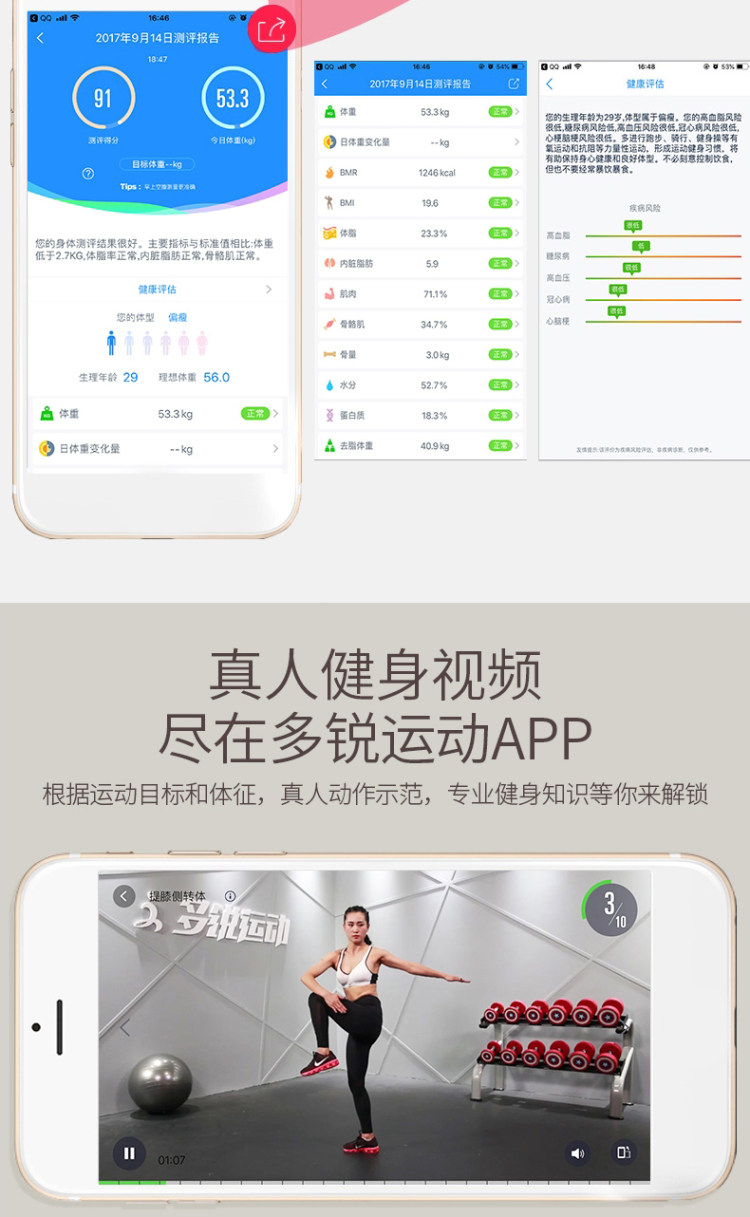 爱康唯 智能体脂秤 可提供79项瘦身数据 图9