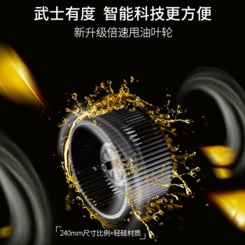 历史低价： sacon 帅康 CXW-200-JE5737 黑武士 侧吸式吸油烟机 图5