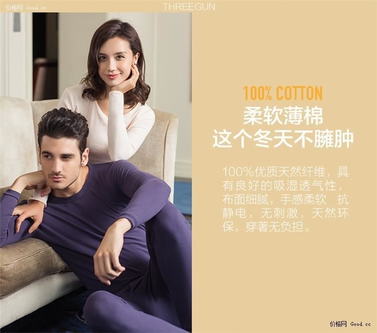 三枪 薄款 纯棉 圆领 男女款秋衣秋裤套装 图1