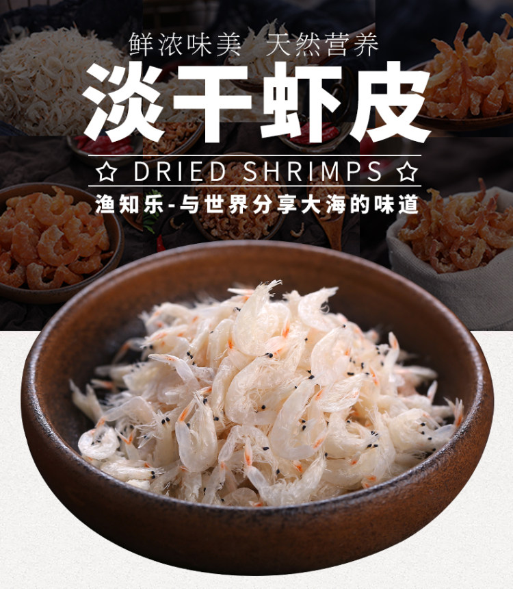 渔知乐 特级无盐 长岛淡干虾皮500g 宝宝补钙辅食 图1