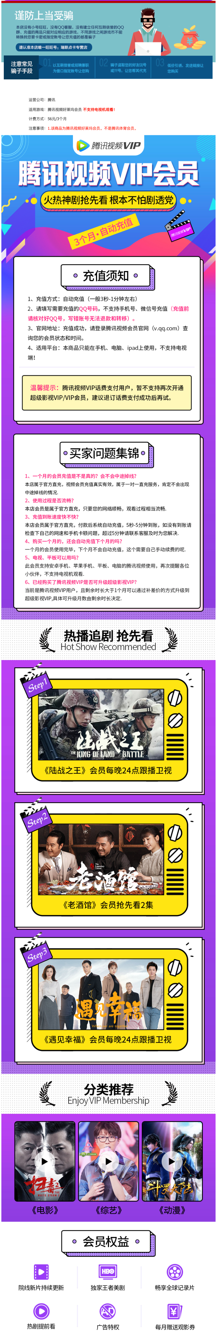 腾讯视频VIP会员 3个月 图1