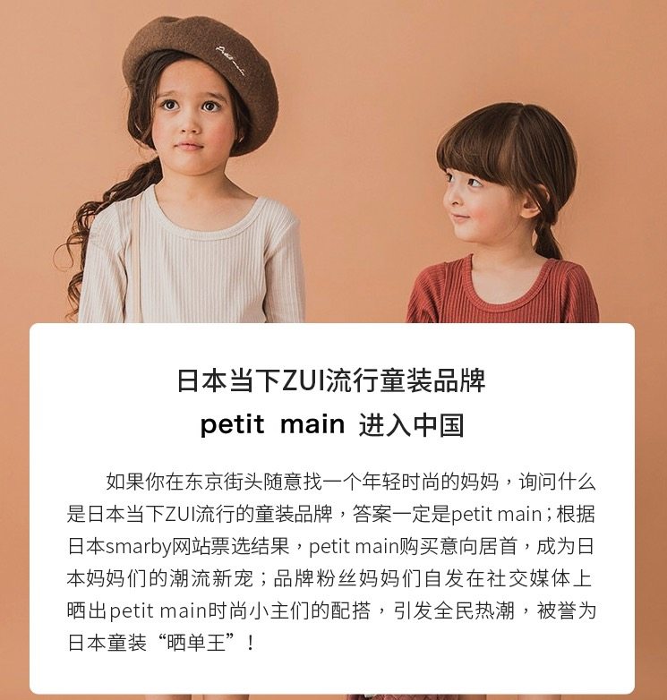 日本人气童装 petitmain 19新款  复古运动套装 图1