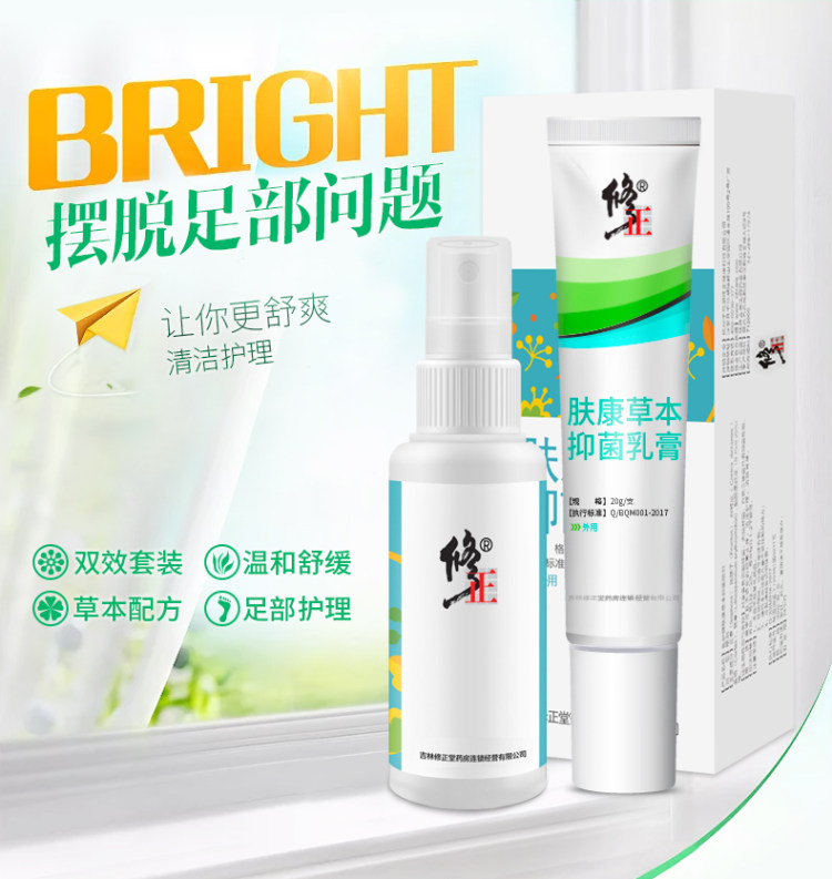修正 脚气喷剂 脚气膏 足光粉 图1