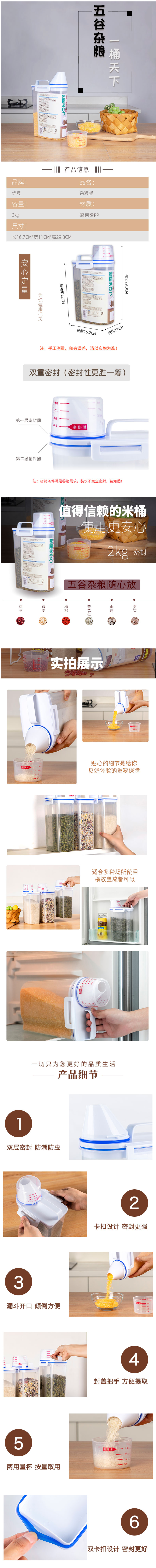 优登 日式密封防潮防虫米桶 杂粮储物盒 容量2kg 图1