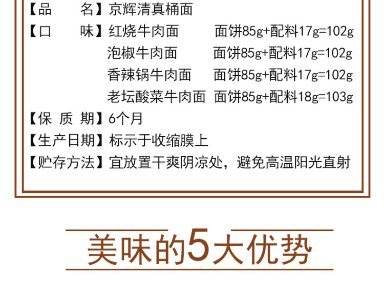 京辉 清真泡面6桶装 102g大面饼 图3